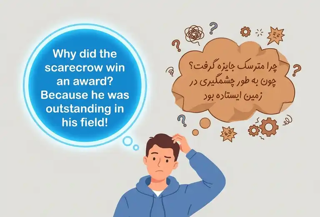 مشکل ترجمه طنز: چرا جوک‌ها در ترجمه می‌میرند؟