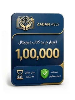 اعتبار 1,000,000 تومانی خرید محصولات